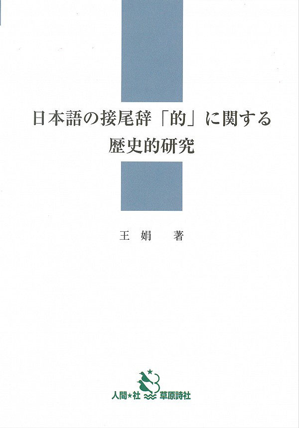 株式会社人間社