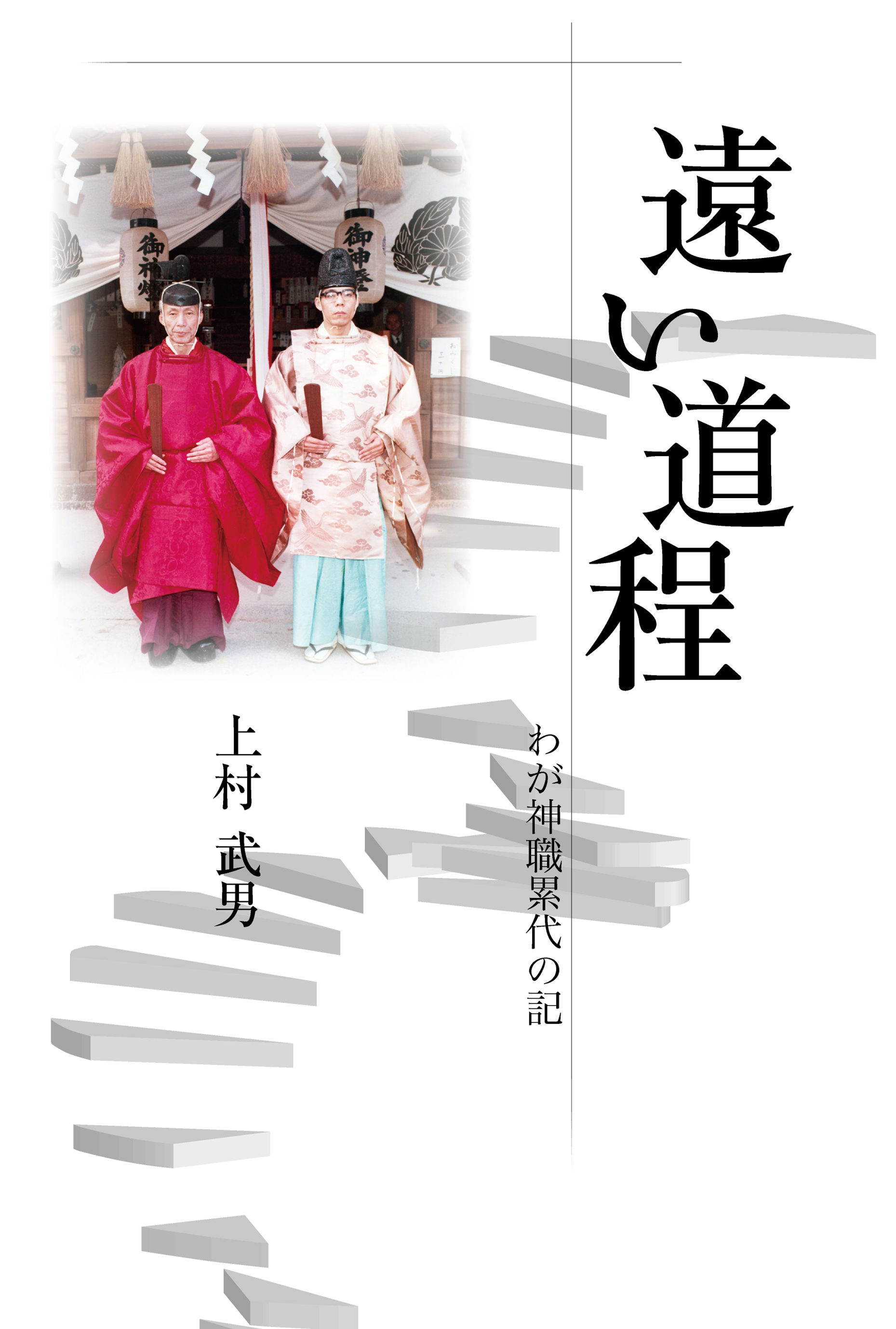 中古】 思い出し訓練帳 脳を老化させない/廣済堂出版/人間社
